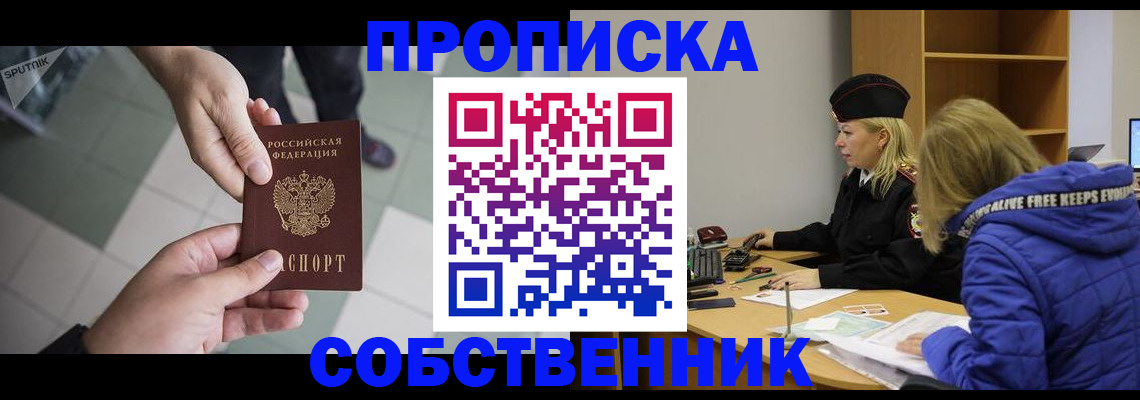 прописка штамп в Кировской области